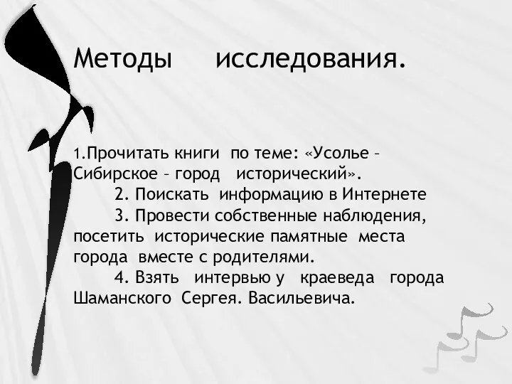 Методы исследования. 1.Прочитать книги по теме: «Усолье – Сибирское – город исторический».