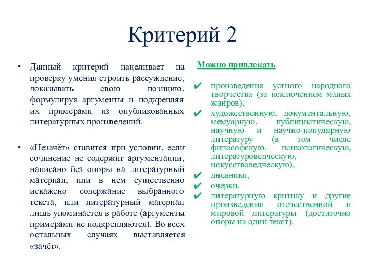 Критерий 2 Данный критерий нацеливает на проверку умения строить рассуждение, доказывать свою