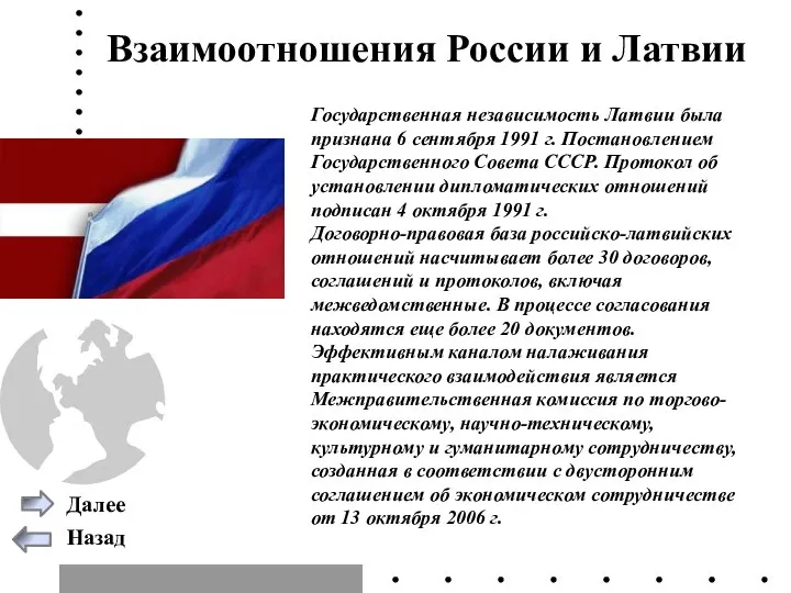 Россия - федеративное государство с республиканской формой правления. Действующая Конституция России бы