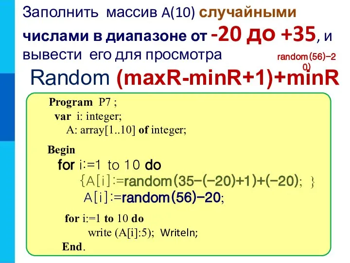 Заполнить массив A(10) случайными числами в диапазоне от -20 до +35, и