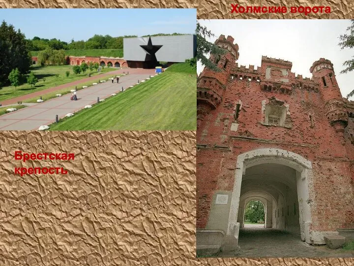 Брестская крепость Холмские ворота