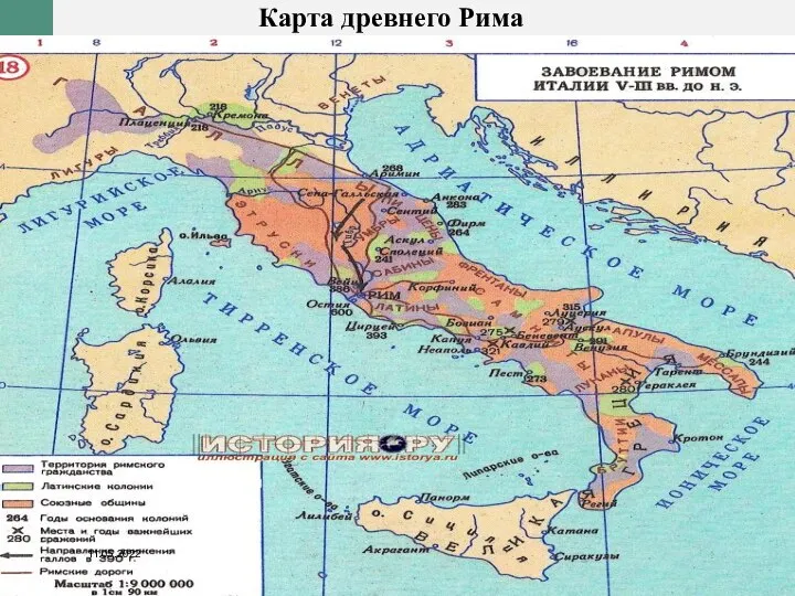 Карта древнего Рима 11.05.2022