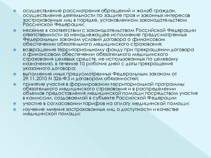 осуществление рассмотрения обращений и жалоб граждан, осуществление деятельности по защите прав и