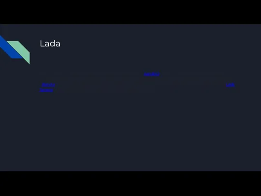 Lada Lada («Ла́да») — марка автомобилей, производимых АО «АвтоВАЗ». Ранее использовалась только