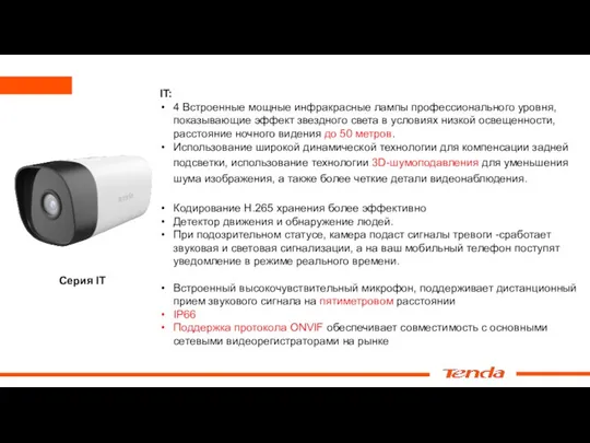 IT: 4 Встроенные мощные инфракрасные лампы профессионального уровня, показывающие эффект звездного света