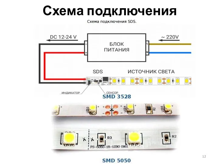 Схема подключения