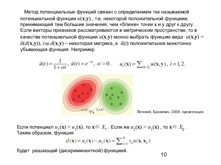 Метод потенциальных функций связан с определением так называемой потенциальной функции u(x,y) ,