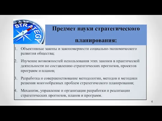 Объективные законы и закономерности социально-экономического развития общества; Изучение возможностей использования этих законов