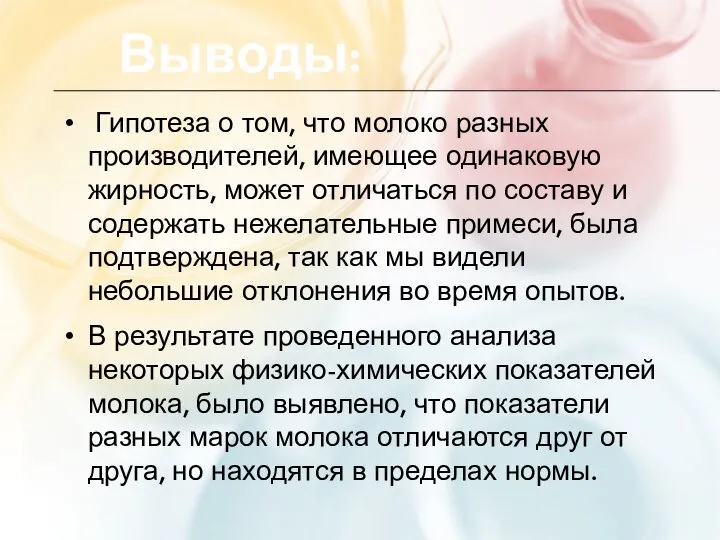 Гипотеза о том, что молоко разных производителей, имеющее одинаковую жирность, может отличаться