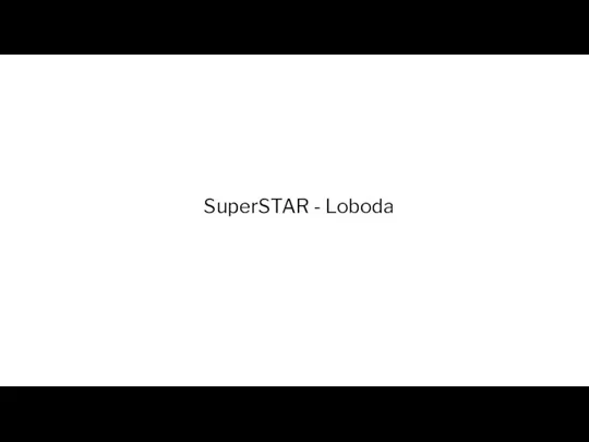 SuperSTAR - Loboda