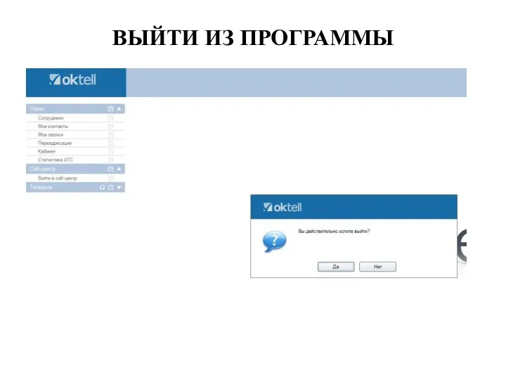 ВЫЙТИ ИЗ ПРОГРАММЫ