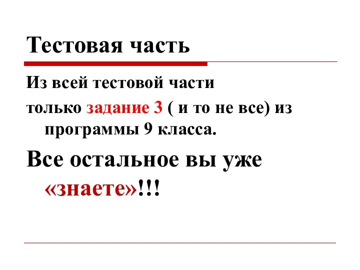 Тестовая часть Из всей тестовой части только задание 3 ( и то