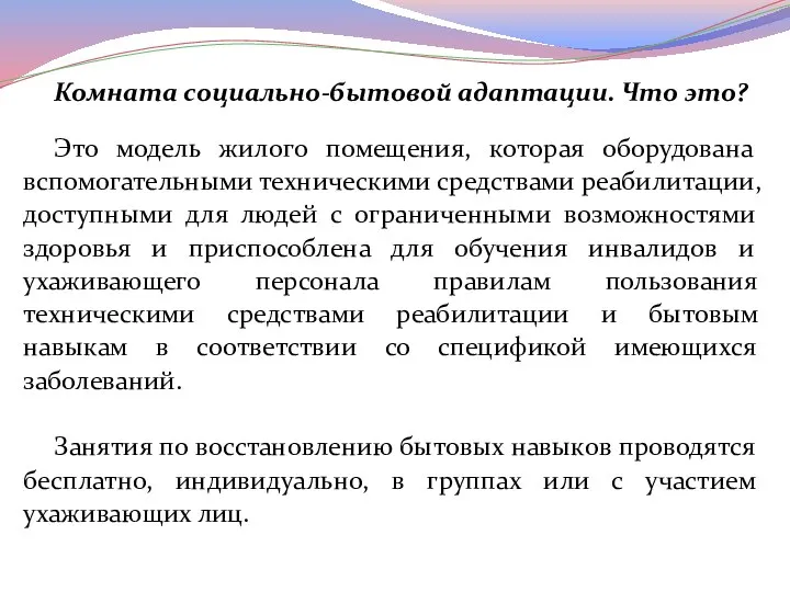 Комната социально-бытовой адаптации. Что это? Это модель жилого помещения, которая оборудована вспомогательными