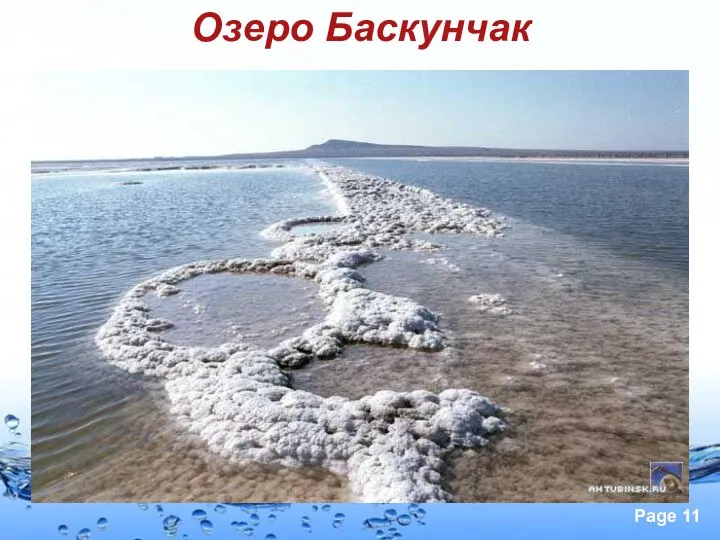 Озеро Баскунчак