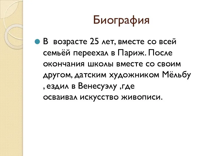 Биография В возрасте 25 лет, вместе со всей семьёй переехал в Париж.