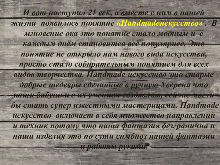 И вот наступил 21 век, а вместе с ним в нашей жизни