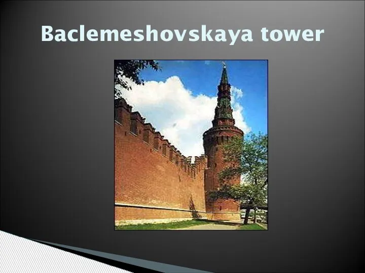 Baclemeshovskaya tower