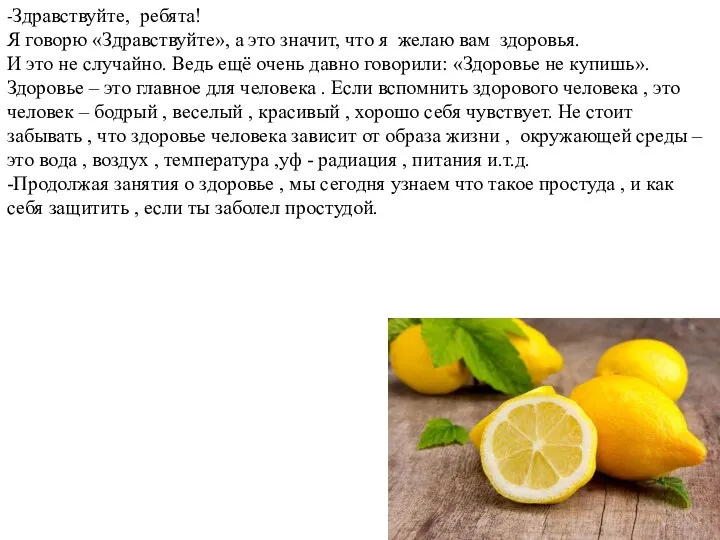 -Здравствуйте, ребята! Я говорю «Здравствуйте», а это значит, что я желаю вам