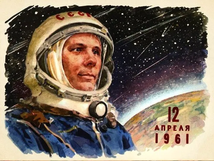 Ты запомни дату эту. Первым облетел планету Наш российский парень, Космонавт Гагарин.