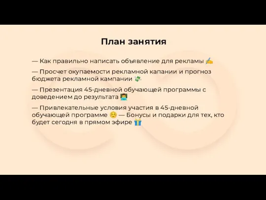 План занятия — Как правильно написать объявление для рекламы ✍️ — Просчет