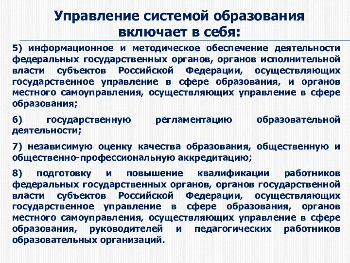 5) информационное и методическое обеспечение деятельности федеральных государственных органов, органов исполнительной власти