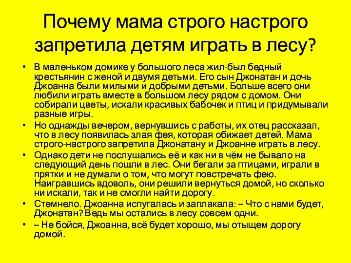 Почему мама строго настрого запретила детям играть в лесу? В маленьком домике