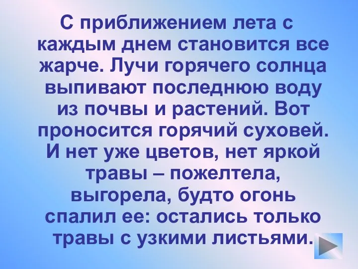 С приближением лета с каждым днем становится все жарче. Лучи горячего солнца