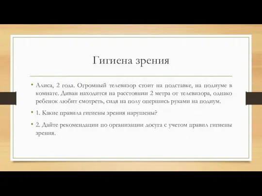 Гигиена зрения Алиса, 2 года. Огромный телевизор стоит на подставке, на подиуме