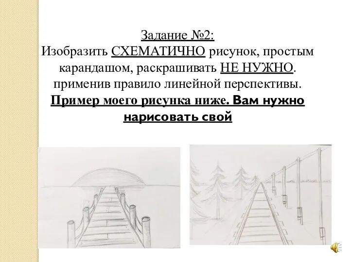 Задание №2: Изобразить СХЕМАТИЧНО рисунок, простым карандашом, раскрашивать НЕ НУЖНО. применив правило