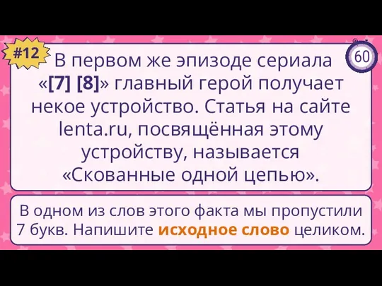 В первом же эпизоде сериала «[7] [8]» главный герой получает некое устройство.