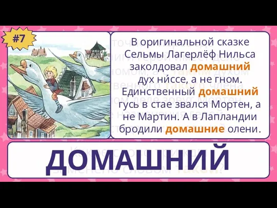 В более точном переводе известной книги герой имеет дело не с лесным