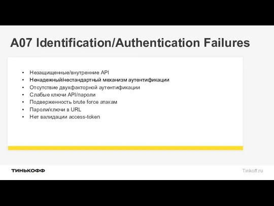 A07 Identification/Authentication Failures