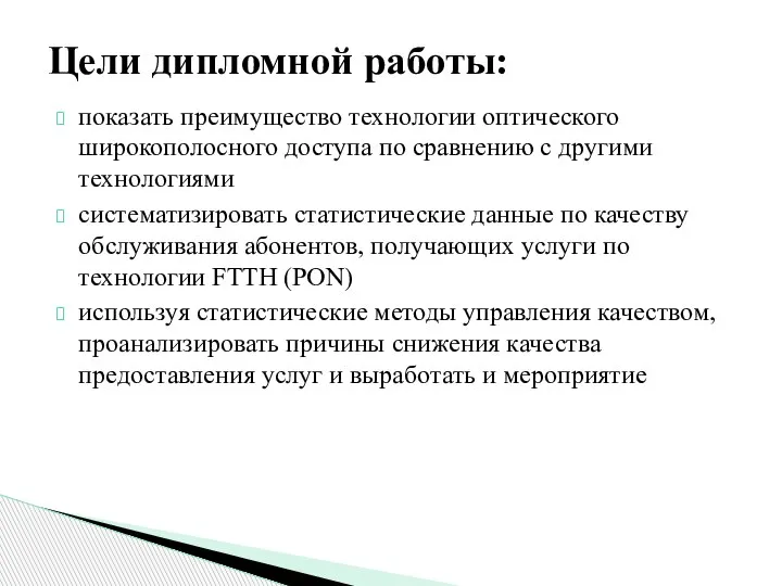 показать преимущество технологии оптического широкополосного доступа по сравнению с другими технологиями систематизировать