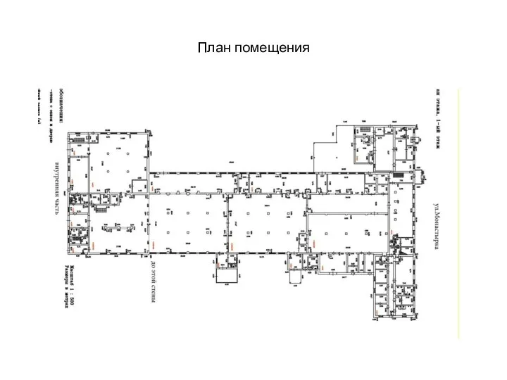 План помещения