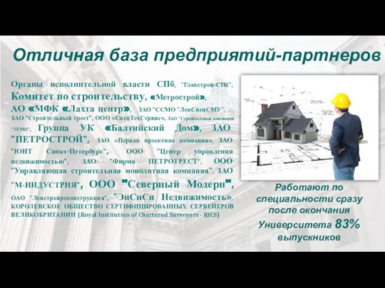 Органы исполнительной власти СПб, "Главстрой-СПб", Комитет по строительству, «Метрострой», АО «МФК «Лахта