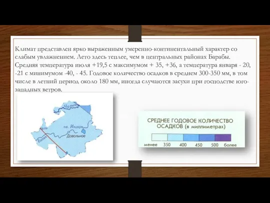 Климат представлен ярко выраженным умеренно-континентальный характер со слабым увлажнением. Лето здесь теплее,