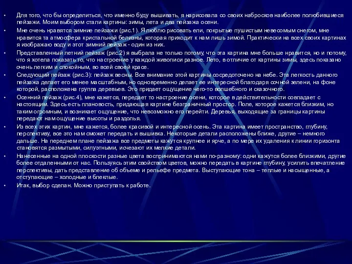 Для того, что бы определиться, что именно буду вышивать, я нарисовала со