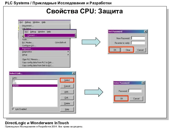 PLC Systems / Прикладные Исследования и Разработки DirectLogic и Wonderware InTouch Прикладные