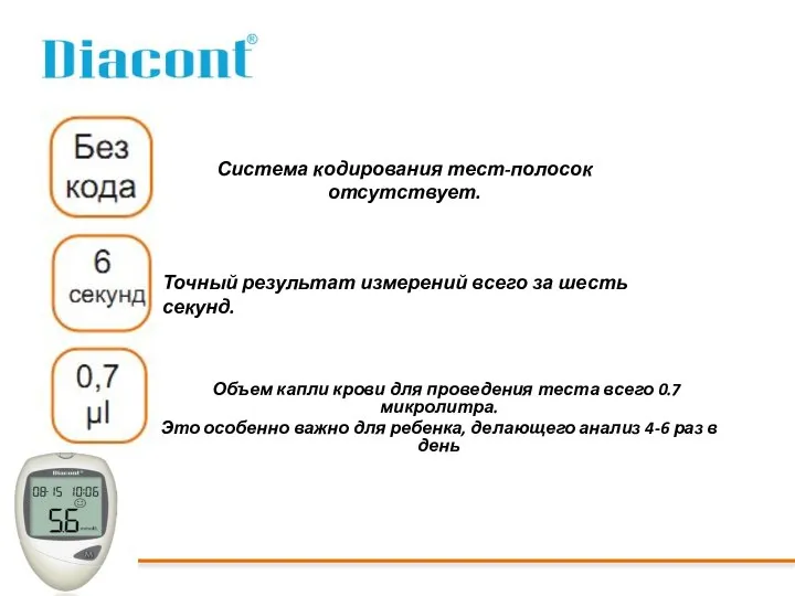 Объем капли крови для проведения теста всего 0.7 микролитра. Это особенно важно