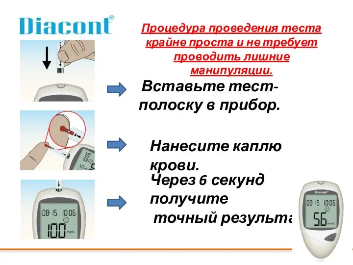 Процедура проведения теста крайне проста и не требует проводить лишние манипуляции. Вставьте