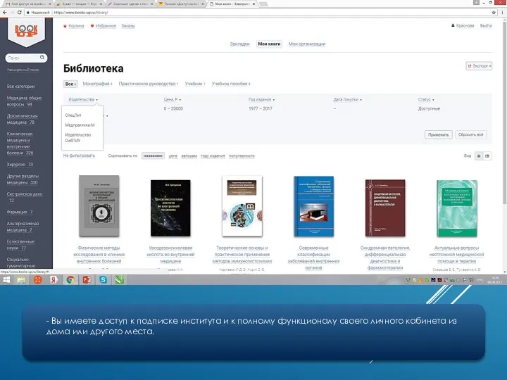 - Вы имеете доступ к подписке института и к полному функционалу своего