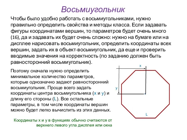 Восьмиугольник Чтобы было удобно работать с восьмиугольниками, нужно правильно определить свойства и