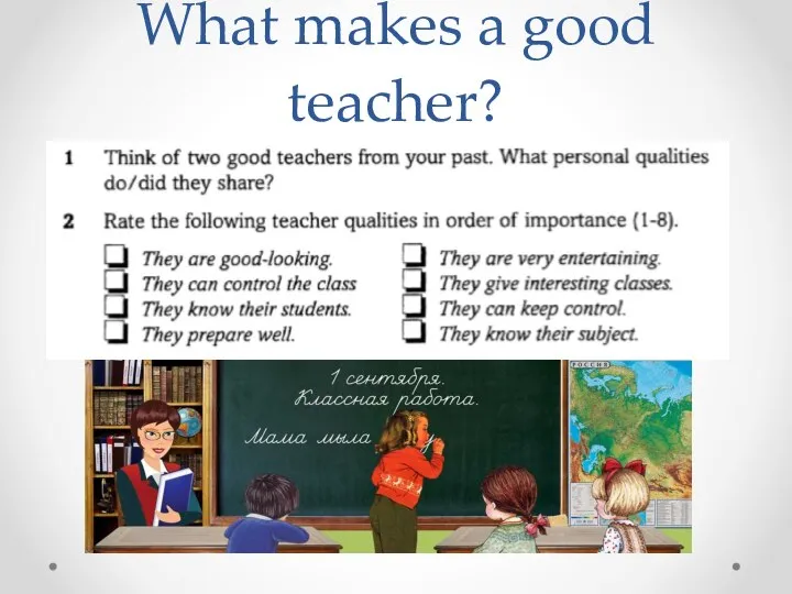 What makes a good teacher?