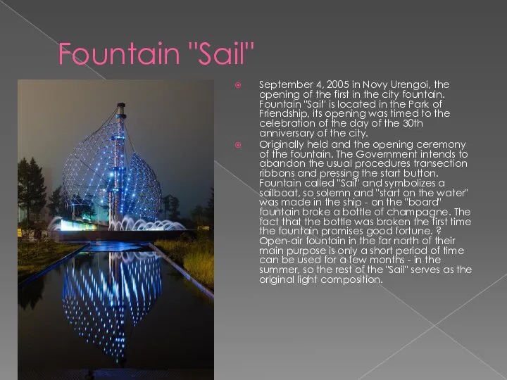 Fountain "Sail" September 4, 2005 in Novy Urengoi, the opening of the
