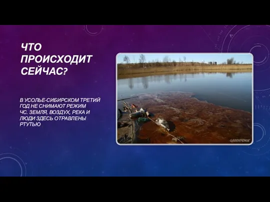 ЧТО ПРОИСХОДИТ СЕЙЧАС? В УСОЛЬЕ-СИБИРСКОМ ТРЕТИЙ ГОД НЕ СНИМАЮТ РЕЖИМ ЧС. ЗЕМЛЯ,