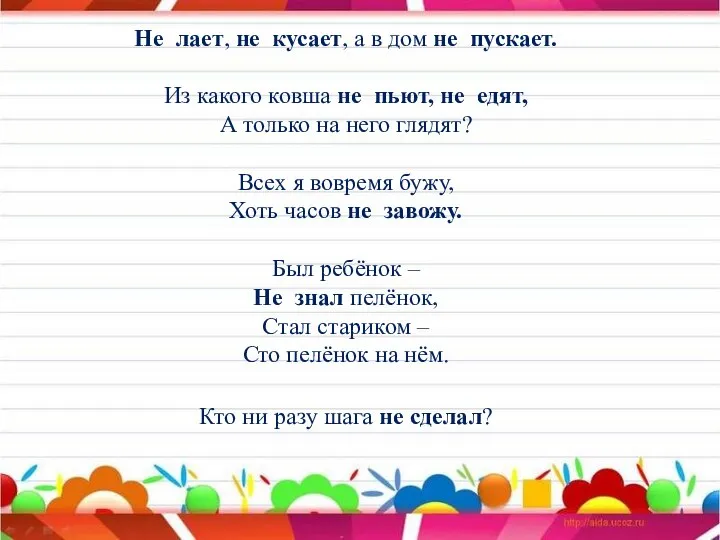 Не лает, не кусает, а в дом не пускает. Из какого ковша