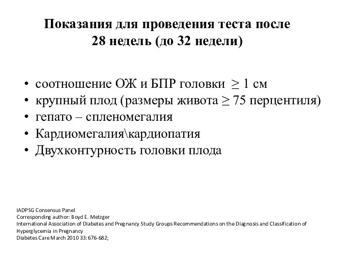 соотношение ОЖ и БПР головки ≥ 1 см крупный плод (размеры живота