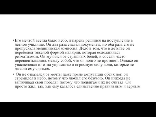 Его мечтой всегда было небо, и парень решился на поступление в летное