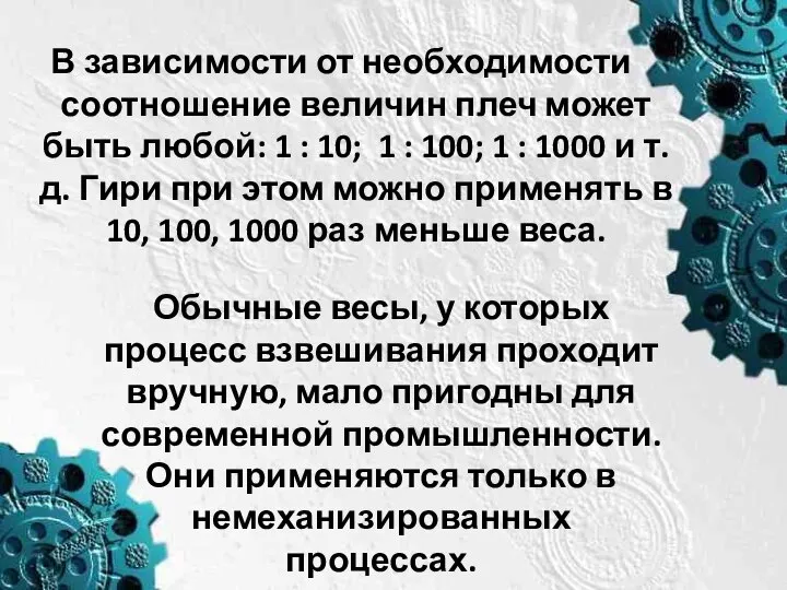 В зависимости от необходимости соотношение величин плеч может быть любой: 1 :