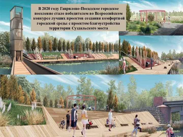 В 2020 году Гаврилово-Посадское городское поселение стало победителем во Всероссийском конкурсе лучших